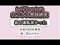 「あの頃私若かった」しげちゃんのカラオケ実践講座 / 長保有紀・令和3年9月発売 ※このシリーズはカラオケのみです