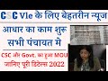 CSC Vle Panchayat Aadhar Enrollment service start | csc vle ko milega panchayat me aadhar service
