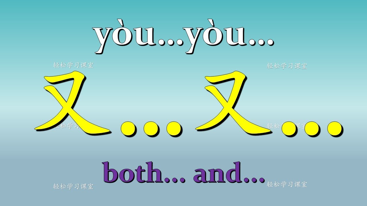 关联词 1 The Pair of Conjunctions Chinese Grammar 中文语法 Learn Chinese ...