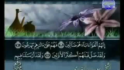 سورة الصافات 37 - 114 سعد الغامدي - قراءة مرتلة