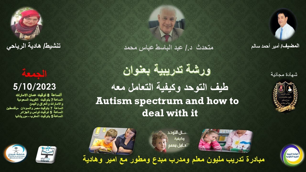 ورشة تدريبية بعنوان طيف التوحد