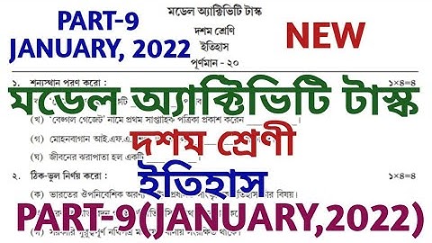 Model Activity Task class 10 history part 9 || class x history model activity task part 9 || January