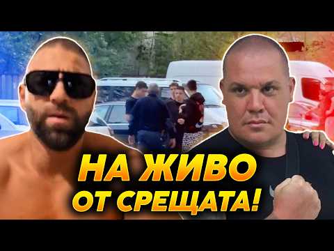 ТОШО КУКАТА vs. СТОЯН КОЛЕВ НА ЖИВО? ДОЙДЕ ПОЛИЦИЯ?!?