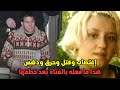 مصير مرعب واجهته ساندرا من قبل 4 شباب لسبب لا يصدق مصير مرعب واجهته ساندرا من قبل 4 شباب لسبب لا يصدق