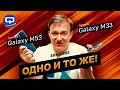 Samsung Galaxy M53 vs Samsung Galaxy M33. Всё не так, как кажется?