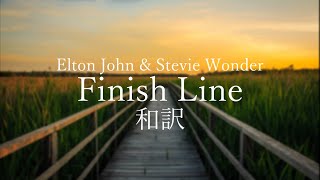 Elton John & Stevie Wonder-Finish Line-和訳動画[English Lyrics with Japanese Subtitles]