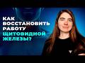 Как уменьшить узлы щитовидной железы естественным путем?
