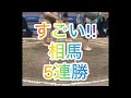 相馬さん(二子山部屋)5連勝!!すごい! #sumo #相撲 #二子山部屋