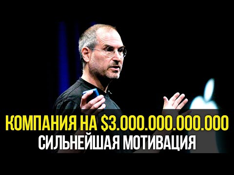 Стив Джобс - Секрет Успеха ЛЮБОЙ Компании! Это приводит к успеху! Маркетинг!