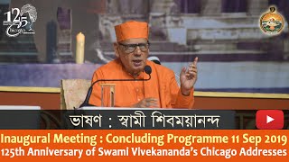 Speech by Swami Shivamayananda ji: Chicago 125th Concluding Programme on 11 Sep 2019