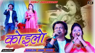 Singer Suman Gupta  Ignesh Kumar      New Nagpuri Super Hit Song 2022    