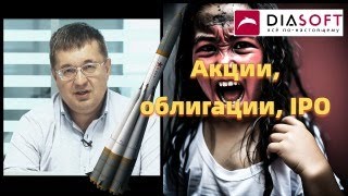 Андрей Верников - Акции, облигации, IPO (чаепитие N12)