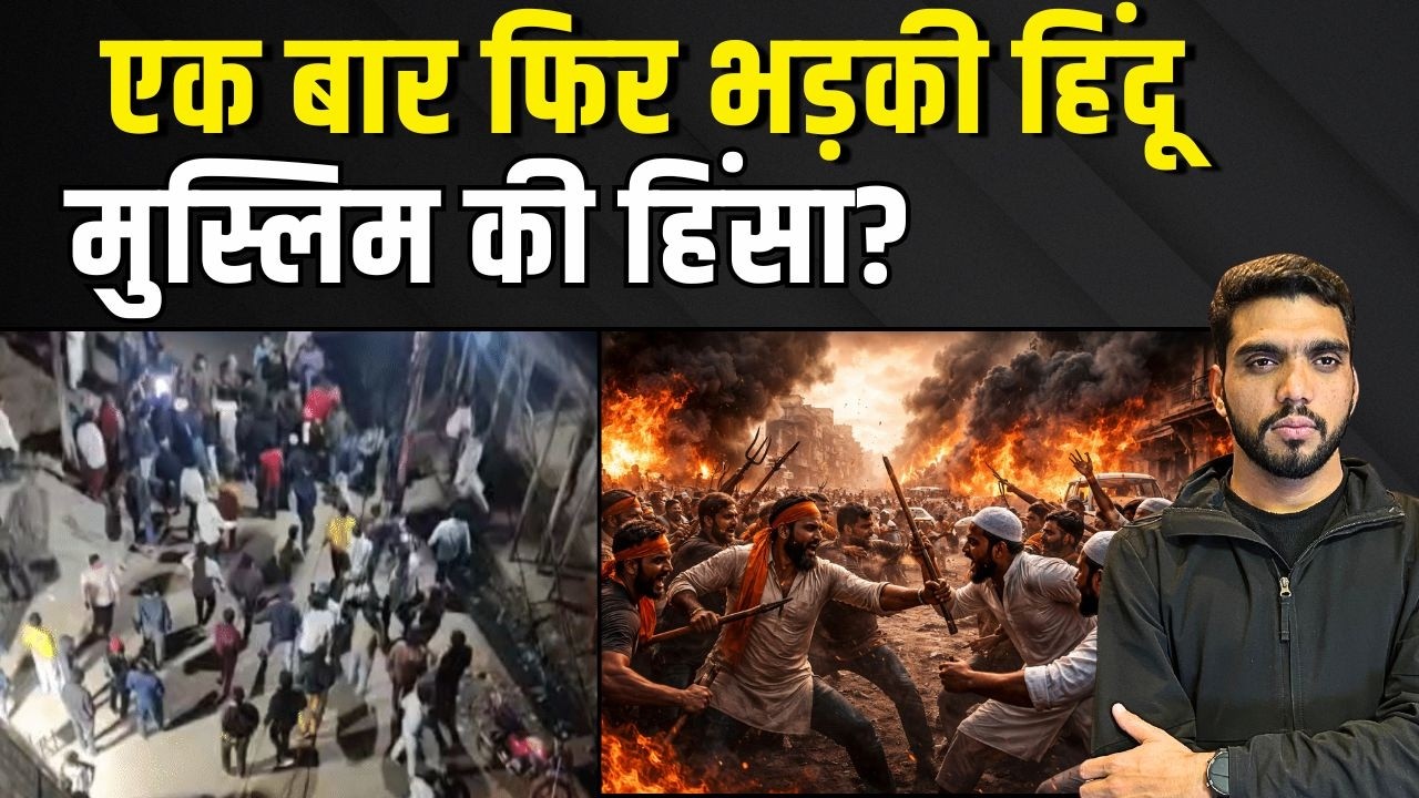 Jabalpur Violence : एक बार फिर भड़की Hindu Vs Muslim की हिंसा? | MP Viral Video | Jabalpur News