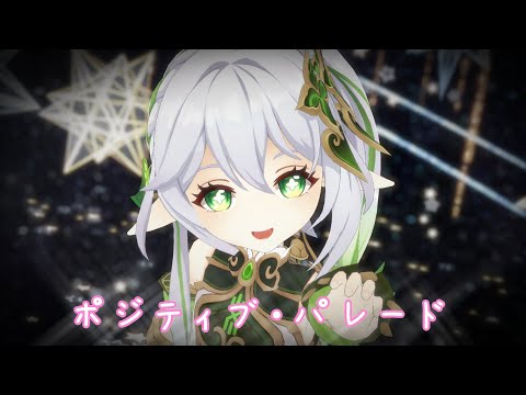 【原神MMD】ナヒーダのポジティブ・パレード/Nahida DECO*27【ナヒーダ生誕祭2023】【GenshinimpactMMD4K60fps】
