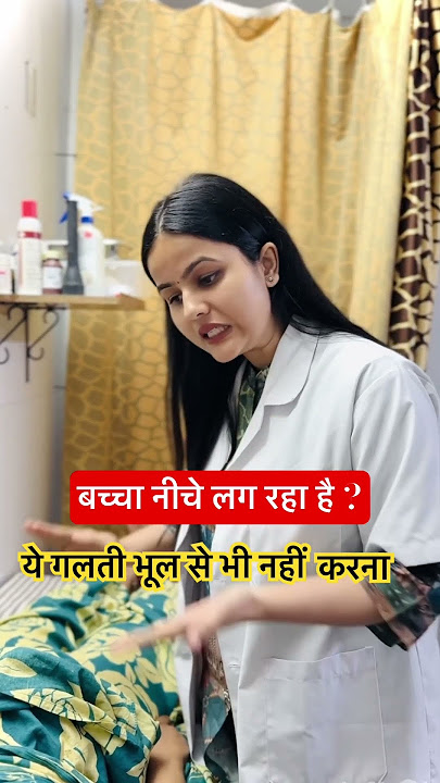 Pregnancy में बच्चा नीचे लग रहा है? मालिश की गलती मत करना ! Must watch