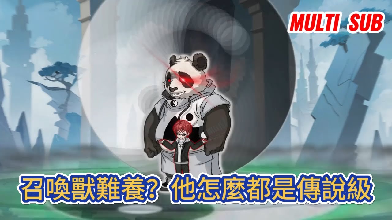 都市动画 | 《召喚獸難養？他怎麼都是傳說級》開局轉職成召喚師，卻被說沒錢根本玩不了，好在我覺醒神級天賦：每昇一級獲得一個金色傳說級詞條！#糖寶動畫