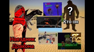 Block Story - Наездник Дракона