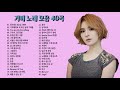 거미 노래 모음 40곡 , 보고듣는 소울뮤직TV