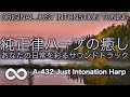 【深いリラクゼーション】🌿 明るい純正律で過ごす詩的な時間｜A= 432Hz　癒し・リラックス・ヒーリング