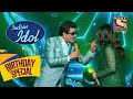 Udit और Alka जी की Chemistry है कमाल | Indian Idol | Celebrity Birthday Special