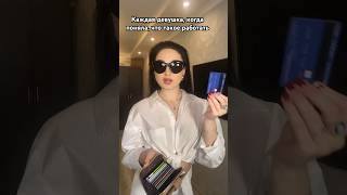Да,девочки?😂 Добьем 20к?)🥰Подписывайся🫶🏻