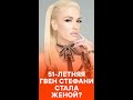 Тайная церемония и скромное застолье. Как прошла свадьба Гвен Стефани и Блейка Шелтона #shorts