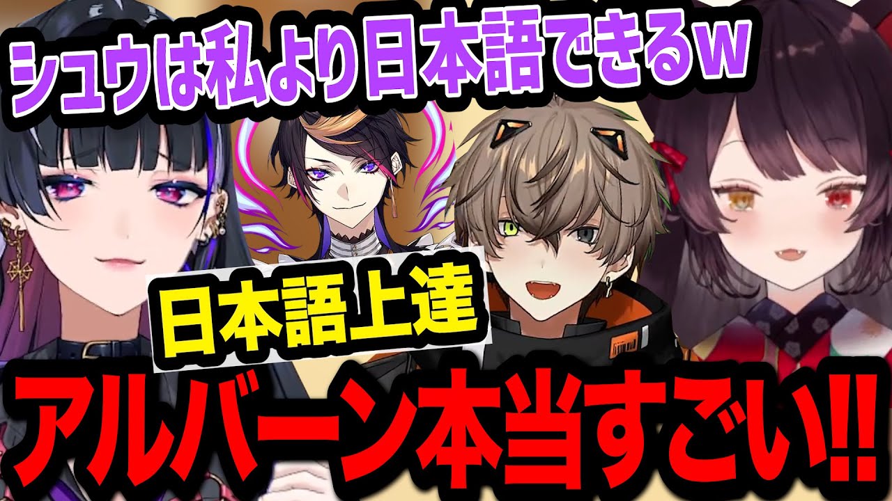 《マジで尊敬!!》アルバーンの日本語上達の早さに感動し、スゴさを熱弁する狂蘭メロコと戌亥とこ【狂蘭メロコ/戌亥とこ/アルバーン/闇ノシュウ/にじさんじEN/切り抜き】