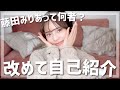 【100の質問】私について改めてご紹介します!!【藤田みりあ】