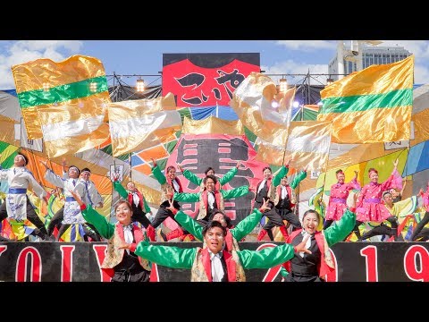 [4K] 近畿大学 洗心　こいや祭り 2019 2日目 (中央)