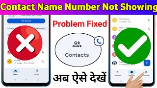 Phone Dialer Contact Number Name Not Showing Problem 2025 || Mobile Me Contact Nahi Dhik Raha hai
