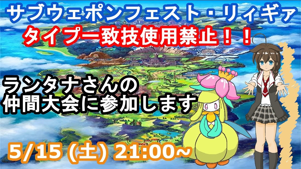 仲間大会 サブウェポンフェスト リィギァ に参加してみた 風来のs視点 Youtube