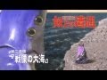 新世紀末 奴との遭遇<第三遭遇>「戦慄の大海」 Encounters with That Kind Episode 3 "The Ocean of Shudders"