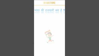 GK Questions | Hindi Quiz