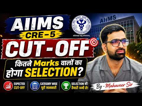 AIIMS CRE 5 CUT OFF 2026 | AIIMS CRE 5 Hospital Attendant Cut off 2026 | Aiims Cre 5 Safe Score 2026