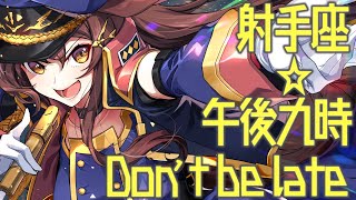 【Cover】射手座☆午後九時Don´t be late/シェリル・ノーム　starring May´n【にじさんじフミ】