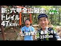 六甲縦走路の全24山頂を繋ぐ47km、Enduro2の地図ナビ実験へ。山脈全部の山頂も狙えるのか!?