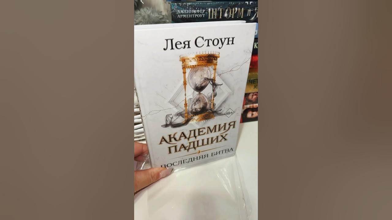 Стоун академия. Лее Стоун.