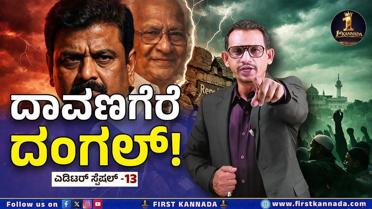 Davanagere By-Election Storm: Dynasty vs Community? Cracks in the ‘Republic’ Fortress! | Muslims