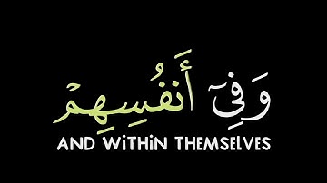 سنريهم آياتنا في الآفاق وفي أنفسهم | كروما شاشة سوداءقرآن - سورة فصلت |الشيخ د. ياسر الدوسري