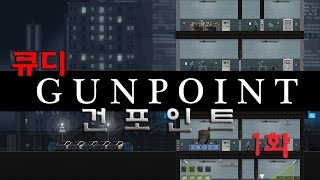[건포인트(Gunpoint)] 인디 잠입 액션 해킹게임 1화 screenshot 2