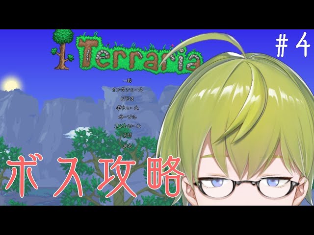 【Terraria】初めてのテラリア生活#４【にじさんじ/渋谷ハジメ】のサムネイル