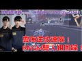 年度總決賽-雲海 逆欣連線！RNGM最強雙人組回歸！│RNGM vs AG │小組賽#1│ QQ飛車│S聯賽│極速領域│Yunhai【村村】