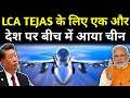 Tejas Deal दक्षिण अमेरिका का एक और देश भारत के LCA Tejas के पीछे डील होने की संभावना जताई जा रही है