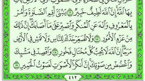 سورة لقمان  القارئ الشيخ فارس عباد تلاوة خاشعة مكتوبة جودة عالية جدا  Sheikh Fares Abbad