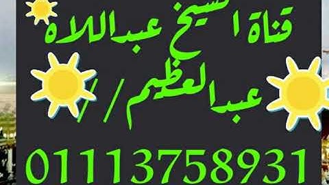 تجليات فجر ثاني أيام العيد// سورة الواقعة//ش عبدالله عزب