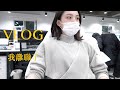 韓國上班族｜我回來了...! 還有我離職了！｜雀斑阿啾JulieTube thumbnail
