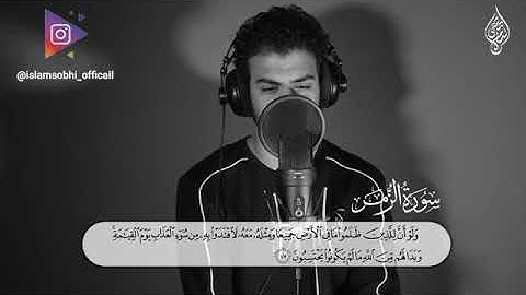 خواتيم سورة الزمر _ بصوت القارئ اسلام صبحي_ تلاوة مرئيه هادئه
