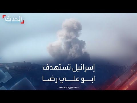 إعلام إسرائيلي استهداف القيادي بحزب الله أبو علي رضا 