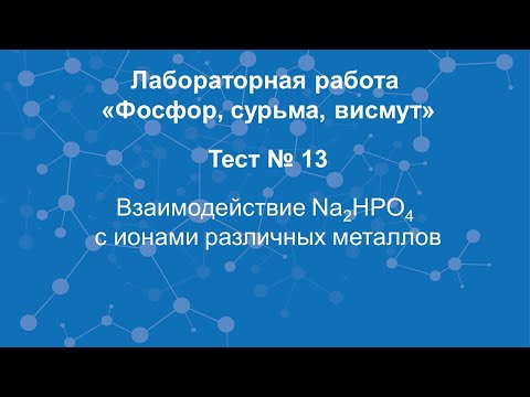 Фосфор, сурьма, висмут. Тест №13.