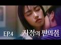 [SUB] Sukfilm GL Drama "자정의 편의점 Midnight Mart" 4/4